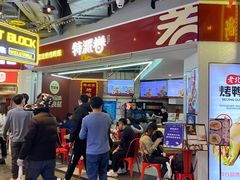-特派卷·老北京烤鸭卷(合生汇购物中心店)