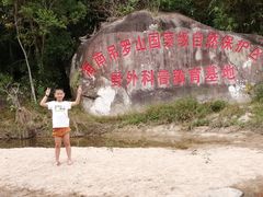 -海南热带雨林国家公园吊罗山景区