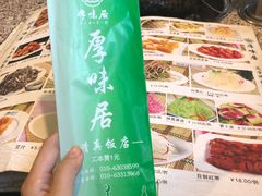 -厚味居炙子烤肉·清真(天桥南纬路店)