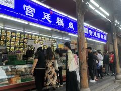-宫廷糕点铺