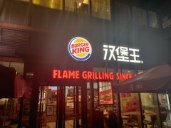 门面-汉堡王(北京三里屯购物中心)