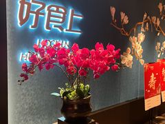 -好食上(喜盈门.范城店)