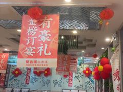 -聚鑫阁·非遗传承江浙菜(正阳店)