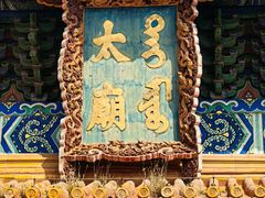 -北京市劳动人民文化宫(太庙)