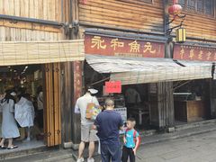 -永和鱼丸(南后街店)