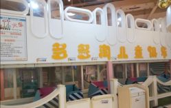 -多多淘儿童体验中心(重庆来福士店)