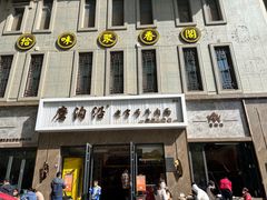 -清真磨沟沿老字号牛肉面(总店)