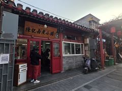 -陈记卤煮小肠