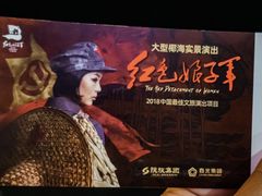-三亚红色娘子军演艺公园景区