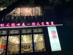 门面-同和居(什刹海店)