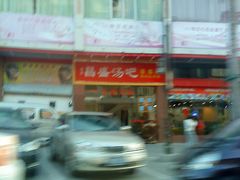 DSC04559-昌盛汤吧(光明北路店)