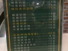 菜单-功夫酸奶酪