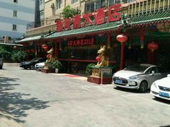 -新龙源大酒店(热河路店)