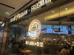 -蛙人战队·饭堂(储能大厦店)