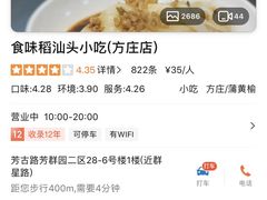-食味稻汕头小吃(方庄店)