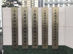 -上海市科技艺术教育中心