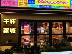 -唐力九头鸟烧烤·罗田吊锅(西云楼店)