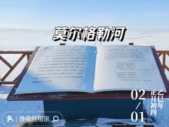 -莫日格勒旅游景区