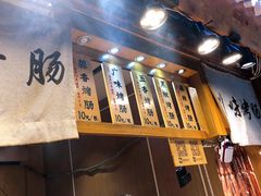 -手工大香肠