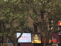 -上海虹口糕团(福州路店)