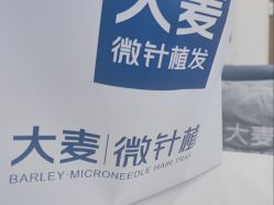 体验后-大麦微针植发全国连锁