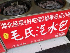 -毛氏汽水包(山海关路店)