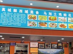 -马旭土鸡焖花卷新疆菜大盘鸡·真域顺西域美食(天马大道店)