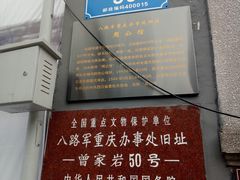 -新华日报营业部旧址
