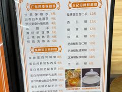 菜单-玉记手工糖水小吃(沙井总店)