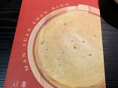 -满园烤鸭·春饼(沈北万达店)
