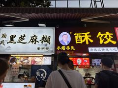 -鞠氏黑芝麻糊(水塔店)