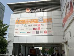 -银座mall(东直门店)