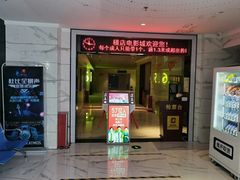 -横店电影城(九鼎店)
