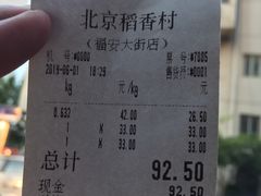 -北京稻香村(福安大街店)