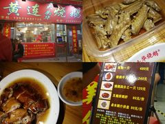 -黄连大头华烧鹅店(大良店)