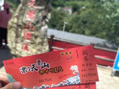 -天景山漂流