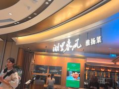 -湖里春风·淮扬菜(丽泽天街店)