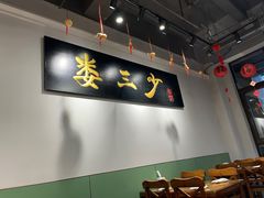 -娄三少·老北京春饼烤鸭家常菜(富力又一城店)