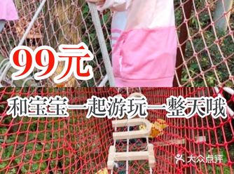 99元和宝宝一起游玩一整天哦