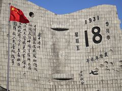 -沈阳“九·一八”历史博物馆