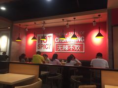 大堂-每味每客·重庆麻辣烫(国泰店)
