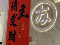 -友达面馆(广州总店)