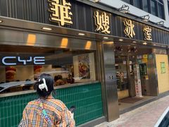-华嫂冰室(湾仔店)