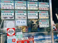 -澳门长洲糯米糍(柯打苏沙街店)