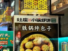 -灶座小锅烀饼·铁锅炖(全国总店)