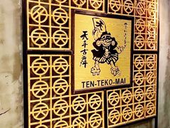 -天手古舞居酒屋(889广场店)