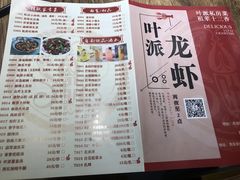菜单-叶派龙虾•招牌香辣蟹·海鲜(中海国际店)
