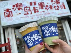 -南澳岛打卡果汁冰公司