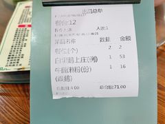 账单-牛恒濑粉