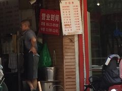 门面-仓桥面结店